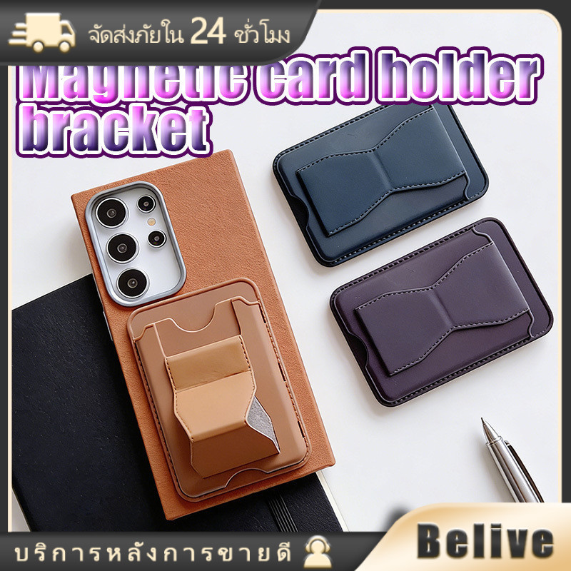 แผ่นแม่เหล็กติดโทรศัพท์ ใส่บัตรได้ ขาตั้งโทรศัพท์ พับเก็บได้ วัสดุหนัง สามสีให้เลือก