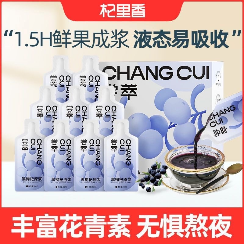 ☆Wolfberry Fragrant Black Wolfberry Original Pulp Taste Extract Green Sea Wolfberry Original Pulp Ju