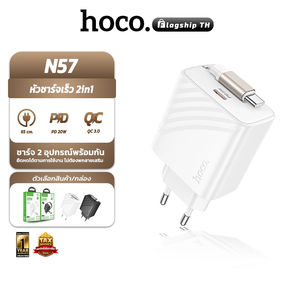 HOCO N57 2in1 หัวชาร์จเร็ว + สายชาร์จ Type-C รองรับ PD 20W + QC 3.0 แบบยืด - หดได้ ชาร์จเร็ว