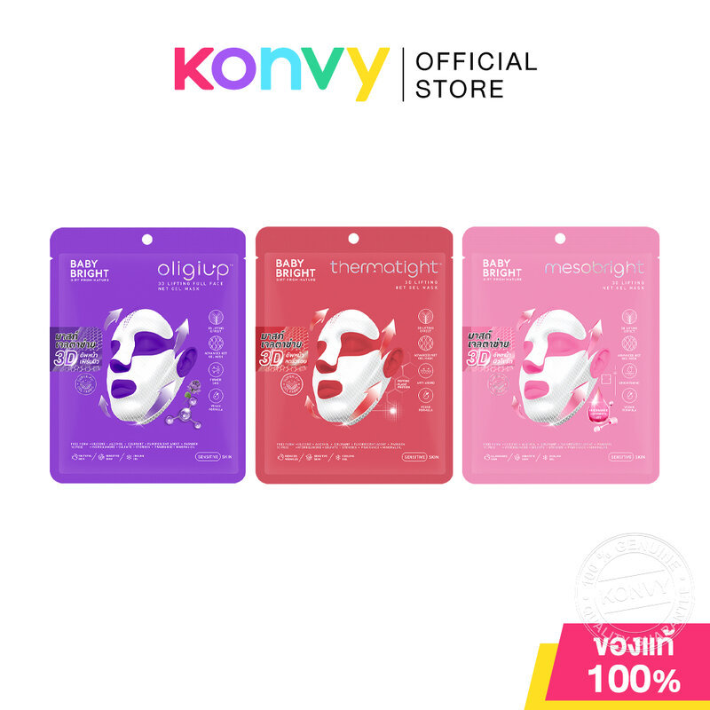 Baby Bright 3D Lifting Full Face Net Gel Mask เบบี้ ไบร์ท แผ่นมาสก์หน้า 39g (Oligiup/Thermatight/Mesobright)