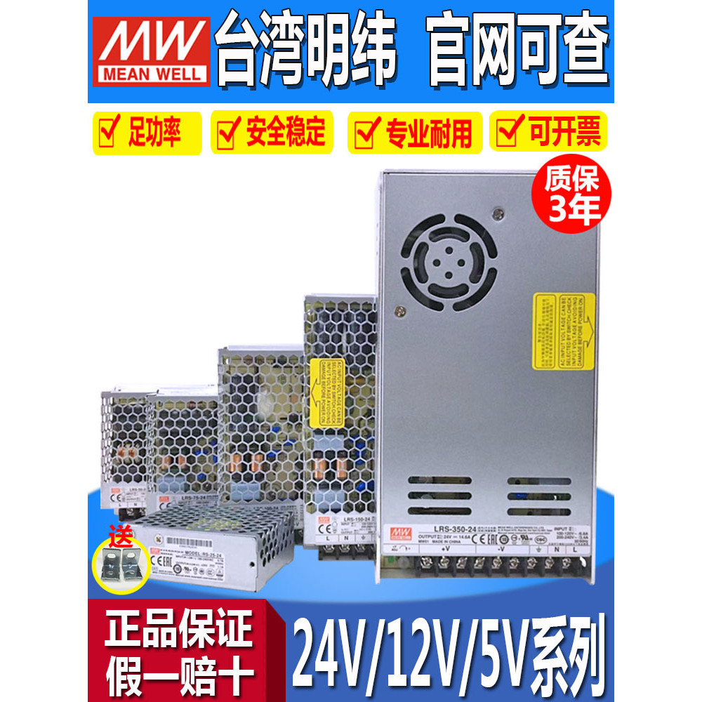 LRS ไต้หวัน MEAN WELL Switching Power Supply 24v35W LED220 ถึง 5V DC DC Transformer MW MW 12V บาง A