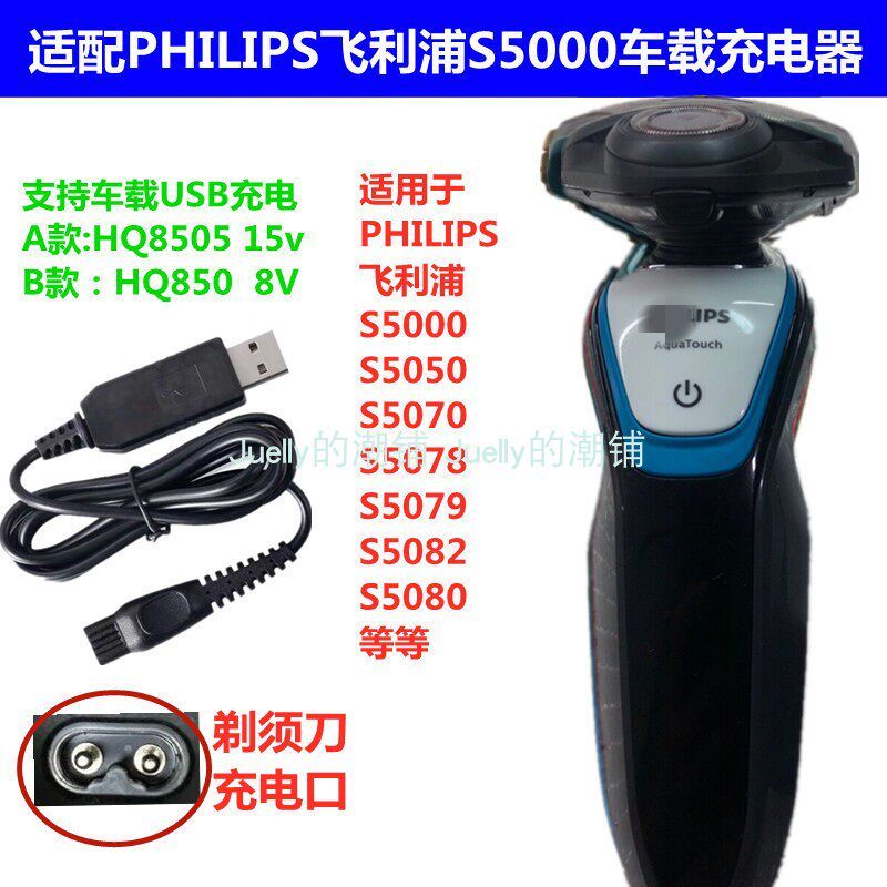 เหมาะสําหรับ Philips Razor Car USB Charger Cable Series5000 S5070 S5090 S5420