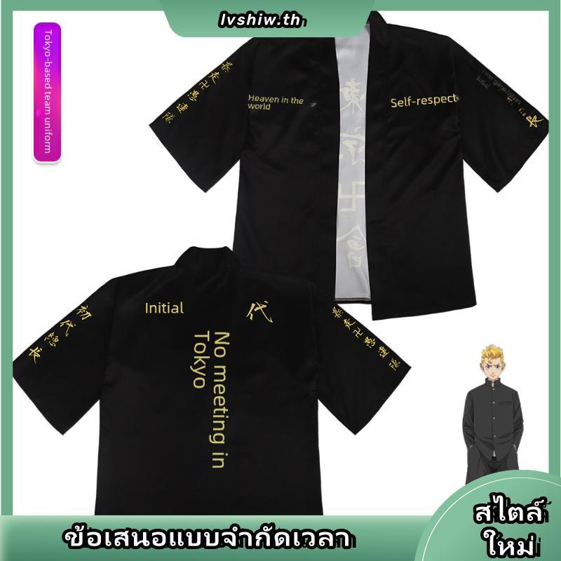 เสื้อเชิ้ตแขนสามส่วนพิมพ์ลาย Tokyo Revengers Mikey Draken Cosplay Kimono XS-4XL