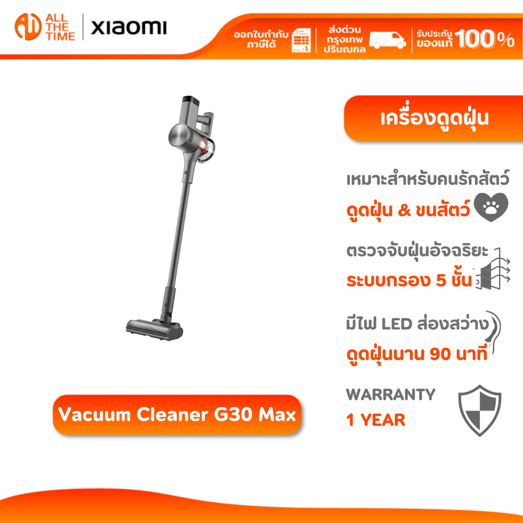 Xiaomi Vacuum Cleaner G30 Max เครื่องดูดฝุ่น & ขนสัตว์ | 280AW  | ไส้กรอง 5 ชั้น