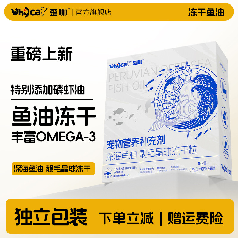 Whycat Crooked Coffee Fish Oil Freeze-Dried Cat Pet Fish Oil Chicken Salmon Universal Official Flags