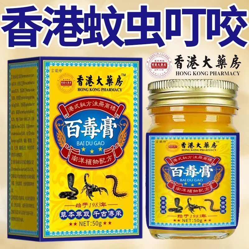 蚊虫叮咬止痒毒虫臭虫蚂蚁跳蚤咬儿童皮肤Mosquito Bites, Itch Relief, Poisonous Insects, Bed Bugs, Ants, Fleas Biting Chil