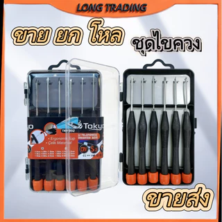 ชุดไขควง ไขควงBox Set 6ชิ้น G-310 พกพาสะดวก จับถนัดมือ (ยกโหล12แพ็ค)พร้อมส่ง