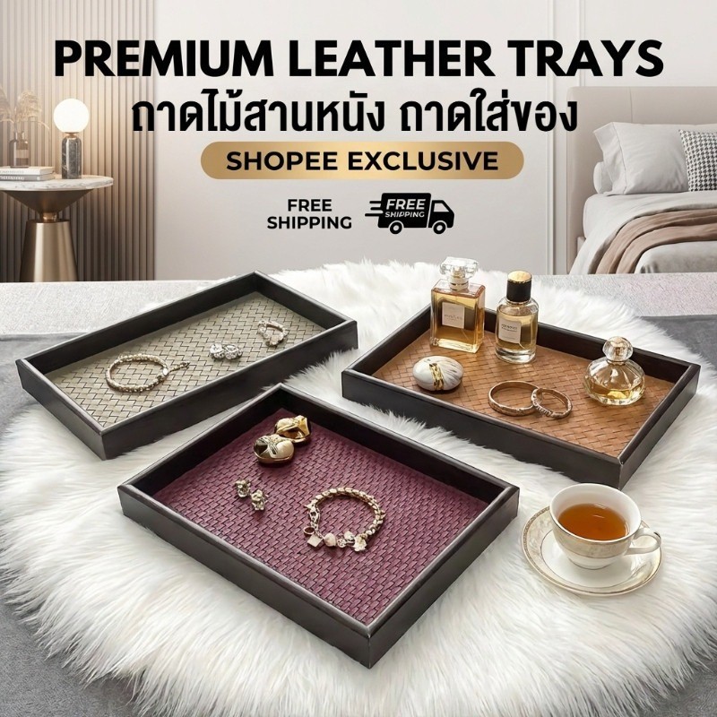 COD ถาดไม้สานหนัง ถาดใส่ของ วางเครื่องประดับ ตกแต่งบ้าน จัดระเบียบของใช้ได้อย่างเป็นสัดส่วน