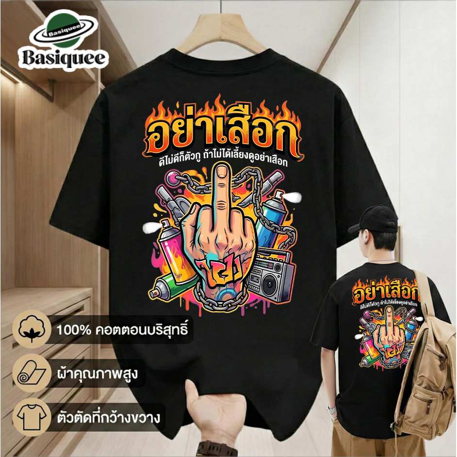 Basi💥เสื้อแฟชั่น เสื้อยืด oversize ผ้าฝ้าย100% แนวสตรีท ไม่ต้องรีดผ้า สวมใส่สบาย ผ้านิ่ม  ลาย  "Midd
