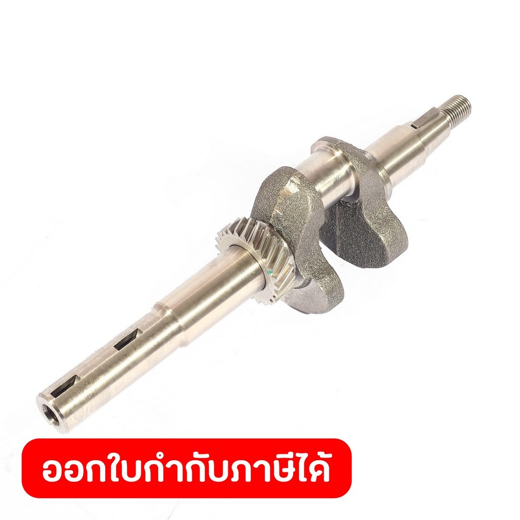 POLO อะไหล่ เพลาข้อเหวี่ยง ใช้กับ เครื่องรถตัดหญ้า Loncin รุ่น G46PL39,G46SL39,G51PL39 และ G51SL39