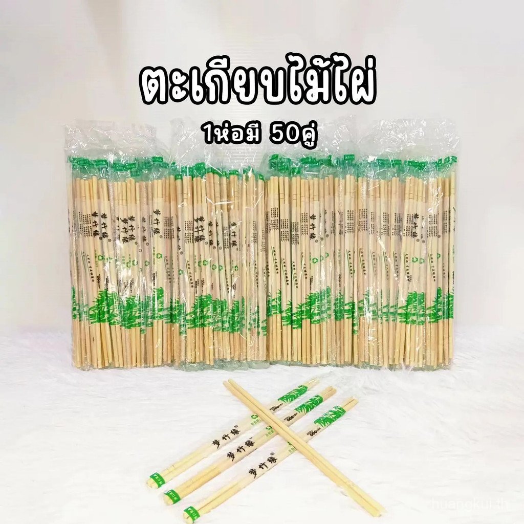 (ยาว19.5cm) ตะเกียบไม้ไผ่ ใช้แล้วทิ้ง คุณภาพดี สะอาด