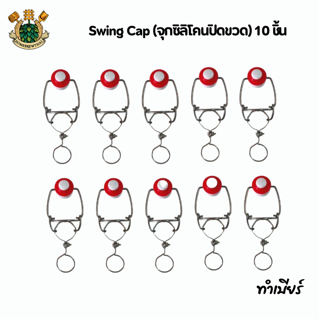 Swing Cap (จุกซิลิโคนปิดขวด) ชุด 10 ชิ้น