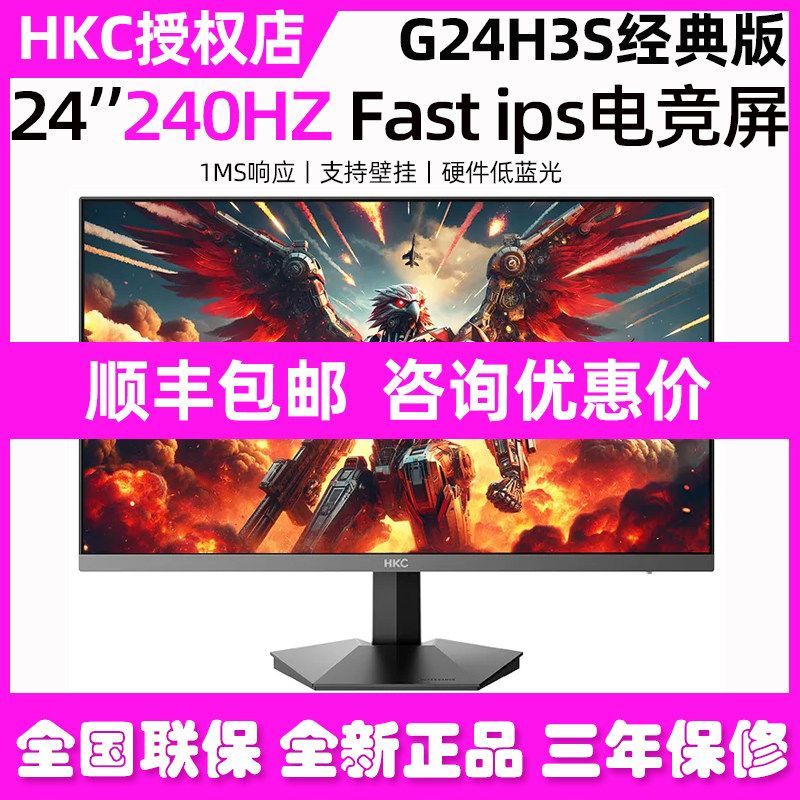 HKC จอแสดงผล 24 นิ้ว 2K HD 240HZ Gaming H1 คอมพิวเตอร์ Falcon รุ่นที่สองหน้าจอ G24H3S รุ่นคลาสสิก