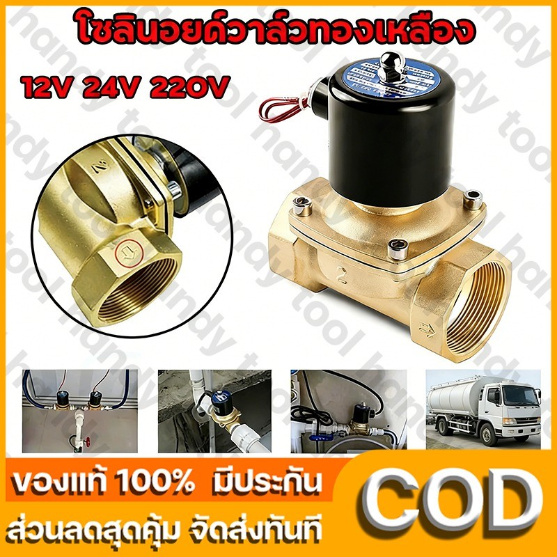 โซลินอยด์วาล์วทองเหลือง 1/2''(4หุน) 12V/24V/220V 4หุน แบบปกติปิด จ่ายไฟเปิด( NC) โซลินอยด์วาล์วน้ำ วาล์วไฟฟ้า