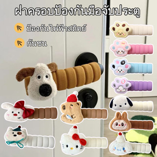 การ์ตูนตุ๊กตามือจับประตูปกตุ๊กตามือจับประตูป้องกันตกแต่งบ้าน