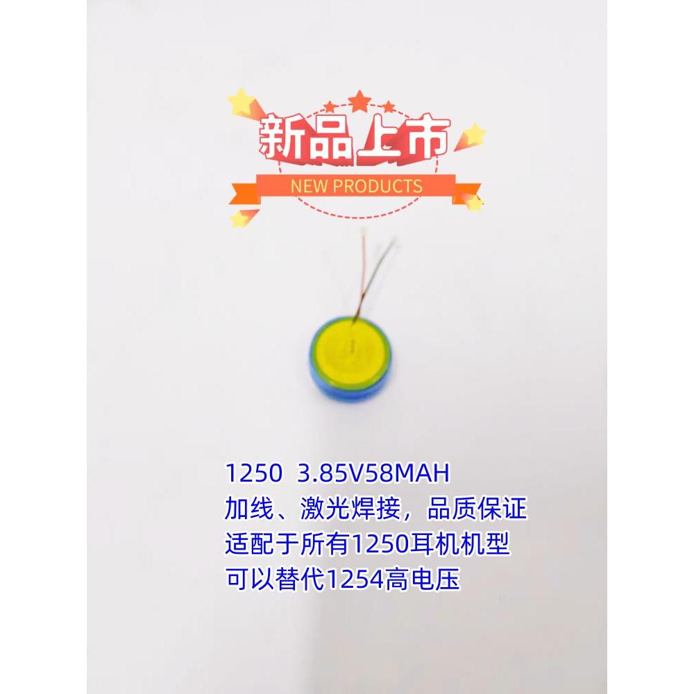 #1250 3.85 V58MAH เหมาะสําหรับ TWS หูฟังระดับไฮเอนด์รุ่นเดียวกัน 1250 3.85 V58MAH เหมาะสําหรับ TWS ห