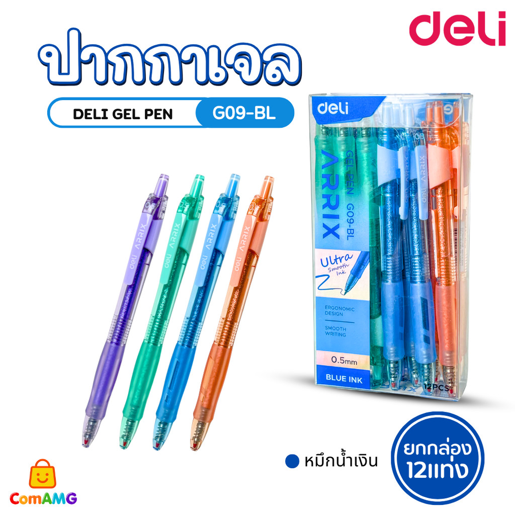 (ยกกล่อง 12แท่ง) Deli ปากกาเจล รุ่น Arrix G09 หมึกน้ำเงิน หัว 0.5mm หมึกเข้ม ออกบิลได้ พร้อมส่ง