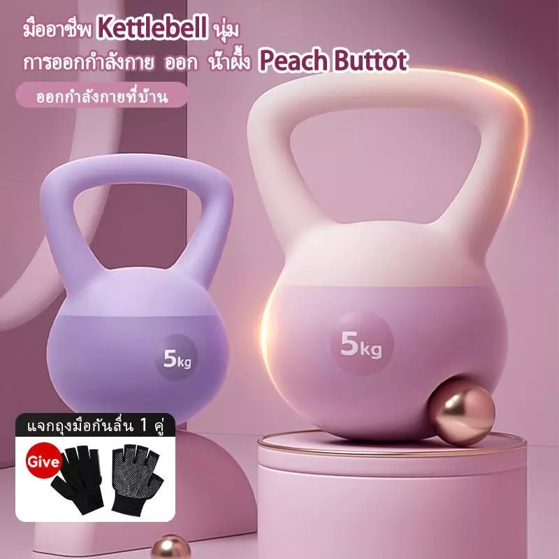 Kettlebell 4/6/8 กก. แบบนุ่ม Soft Kettlebell สำหรับการฝึกกีฬา ยกน้ำหนัก Sport ออกกำลังกาย Workout ลูกตุ้ม