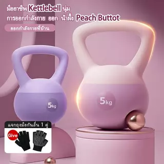 Kettlebell 4/6/8 กก. แบบนุ่ม Soft Kettlebell สำหรับการฝึกกีฬา ยกน้ำหนัก Sport ออกกำลังกาย Workout ลูกตุ้ม