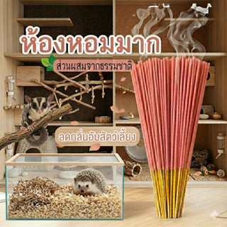 Aden ธูปดับกลิ่นอับสัตว์เลี้ยง ธูปหอมมาก กลิ่นสดชื่น มี 12 ก…