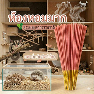 Aden ธูปดับกลิ่นอับสัตว์เลี้ยง ธูปหอมมาก กลิ่นสดชื่น มี 12 กลิ่น พร้อมส่ง