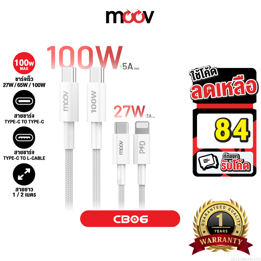 [84บ.โค้ดคุ้ม] Moov CB06 สายชาร์จเร็ว 27W 65W 100W Type C to C 5A C to L 3A PD สำหรับ iPhone Samsung