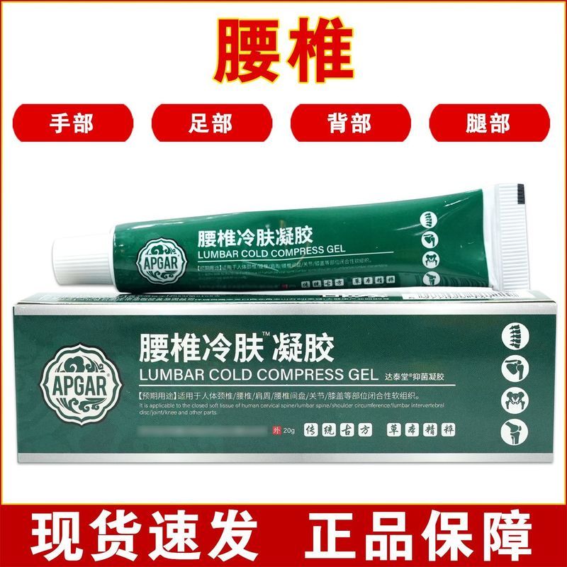 热中卖!现货APGAR 腰冷mill 20g/支架温护温理理 感胶 蓝牙理书; เจ้าของ สบาย ๆ ขายร้อน! ในสต็อก APGAR Lumbar Cold Gel 20g/pi