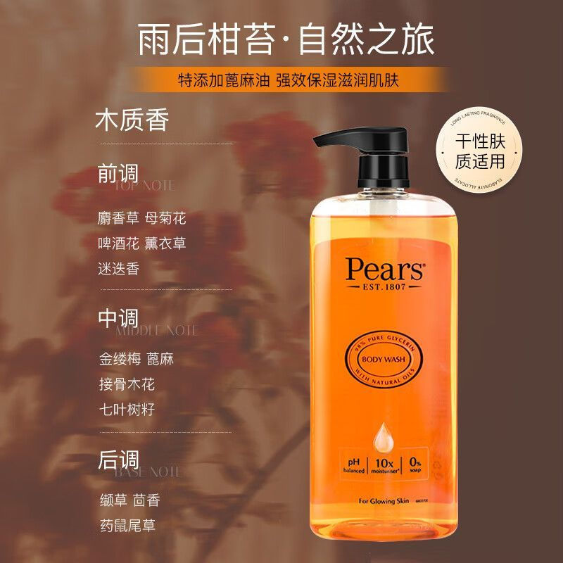 New Product#PEARS British Imported Pear Brand Bathing Body Wash with Glycerin Essence, Fragrance Ess