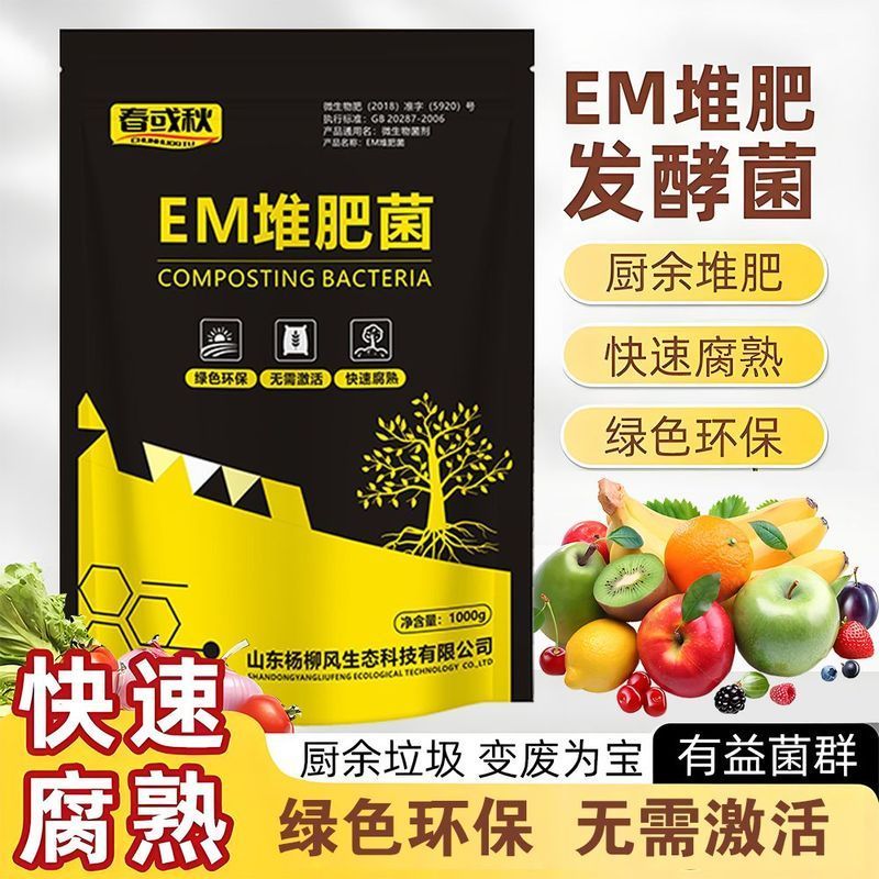 现货速发！EM发酵菌自制菌腐熟菌剂餐厨余沤菌桶菜园发酵箱发酵微生物菌菌园艺现货速发！EM发酵菌自制菌腐熟菌剂餐厨余沤菌桶菜园发酵箱发酵微生物菌菌园 M3BKOrqLAm0329