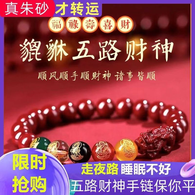 Cinnabar สร้อยข้อมือสไตล์ใหม่Pixiu Five-Way God of Wealth สำหรับผู้ชายและผู้หญิง เครื่องประดับเสริมดวงราศี ของขวัญพิเศษ