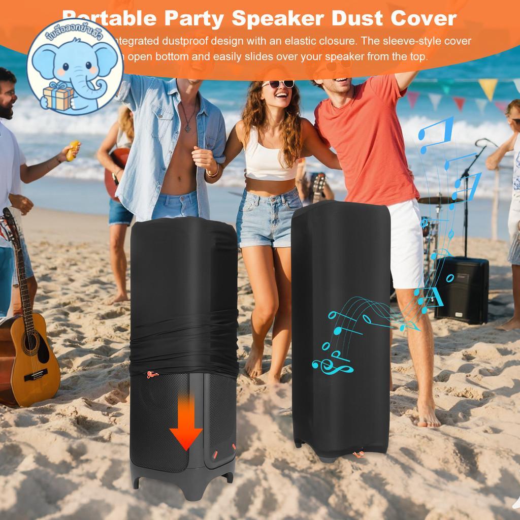 ฝาครอบป้องกันลําโพงยืดกันฝุ่นอุปกรณ์เสริมสําหรับ JBL Partybox 1000