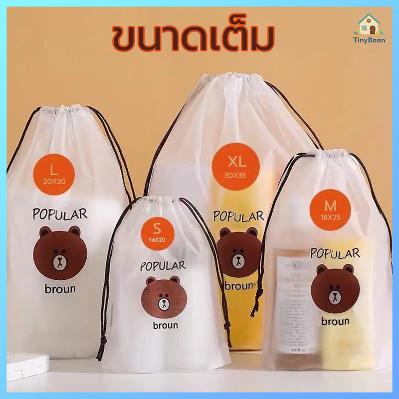 TinyBaan ถุงหูรูดพลาสติก ถุงพลาสติกหูรูด ถุงเก็บของ ถุงกันน้ำ ลายการ์ตูน กระเป๋าหูรูด กระเป๋าใส่เครื่องเขียน