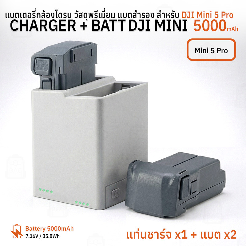 Qbag - รับประกัน 1 ปี - แบตเตอรี่และแท่นชาร์จโดรน DJI Mini 5 Pro (5000mAh) 7.16V / 35.8Wh แบตโดรน แบตสำรอง Drone Battery