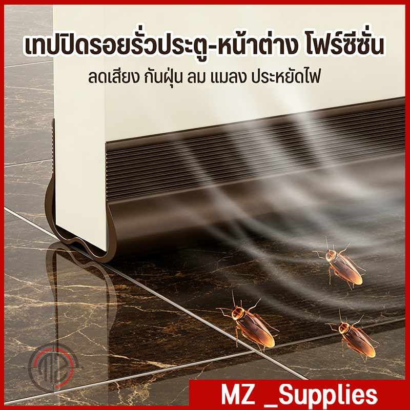ที่กั้นประตู แบบสอด ที่กั้นประตูกันฝุ่น กันแมลง ป้องกันความเย็นรั่ว ตัวกันกระแทกประตู ป้องกันเสียง