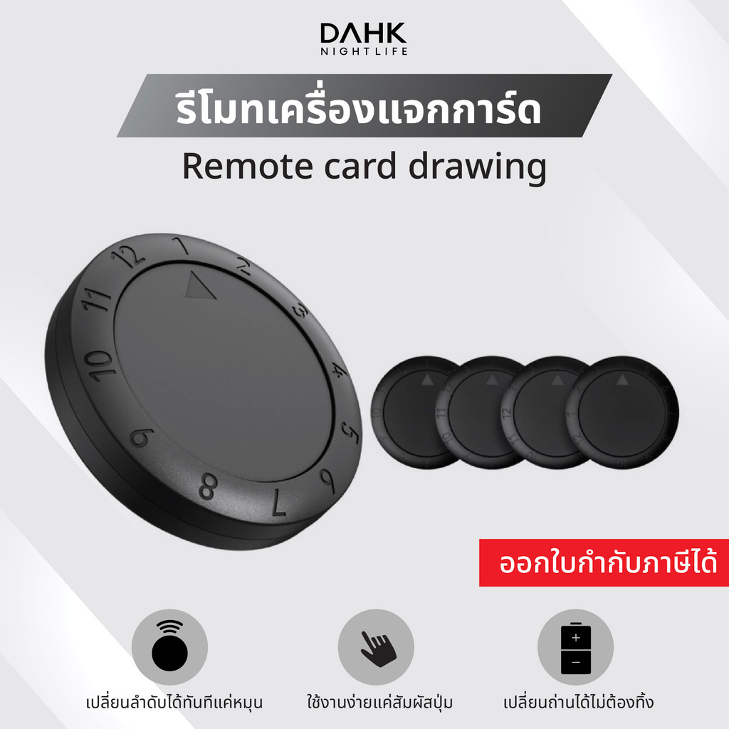 รีโมทเครื่องแจกการ์ด ควบคุมระยะไกล มี 4ชิ้น ใน1ชุด Remote card drawing DAHK