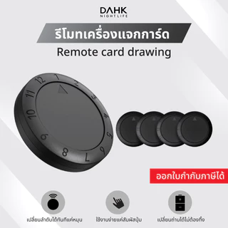 รีโมทเครื่องแจกการ์ด ควบคุมระยะไกล มี 4ชิ้น ใน1ชุด Remote card drawing DAHK
