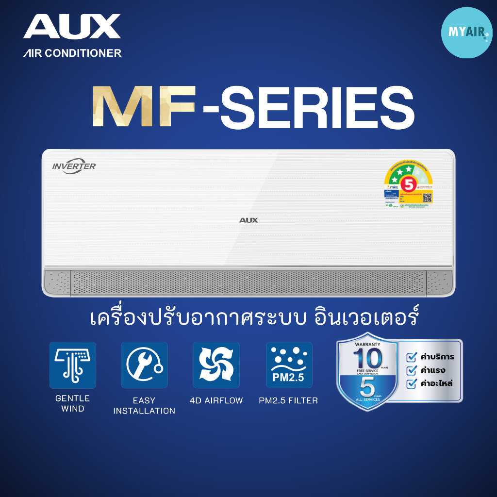 แอร์ AUX 9000BTU,12000BTU,18000BTU,24000BTU แอร์อินเวอร์เตอร์ เอยูเอ็กซ์ MF Series ประหยัดไฟ AUX ASW DIMA-3S Inverter