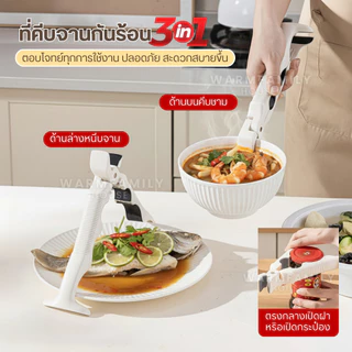 (ใหม่)ที่คีบภาชนะร้อน3in1 กันลื่น ที่คีบของร้อน ที่จับจาน ที่คีบจาน ตัวหนีบจับภาชนะกันความร้อน ที่หนีบจับภาชนะ ที่จับของ