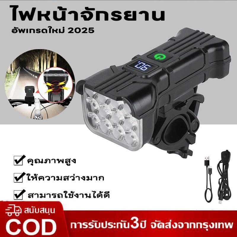 จัดส่งฟรี ไฟจักรยาน 12LED กันน้ำ 1200mAh ชาร์จ USB 5โหมด สว่างสูง ปลอดภัยสำหรับขี่กลางคืน เหมาะจักรยานเสือภูเขาและถนน