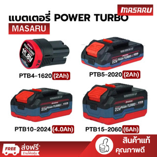 MASARU แบตเตอรี่ 20V 2.0Ah 4.0Ah รุ่น POWER TURBO ใช้กับสว่า…