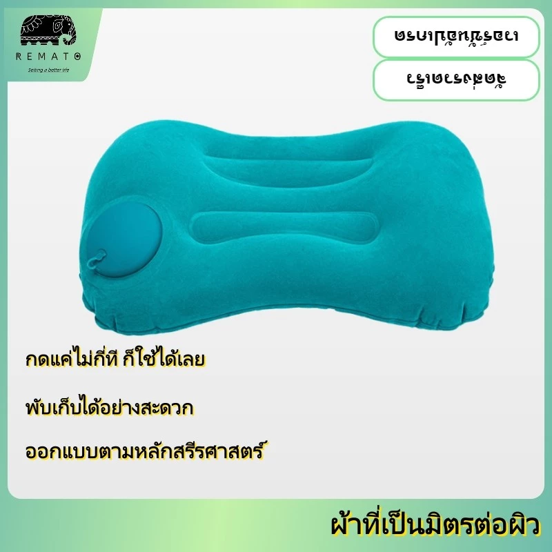 🏆 หมอนรองคอเป่าลมพกพา เหมาะสำหรับใช้ที่บ้านหรือเดินทาง เป่าลมได้ภายใน 30 วินาที พับเก็บได้ง่าย มีให้เลือก 6 สี