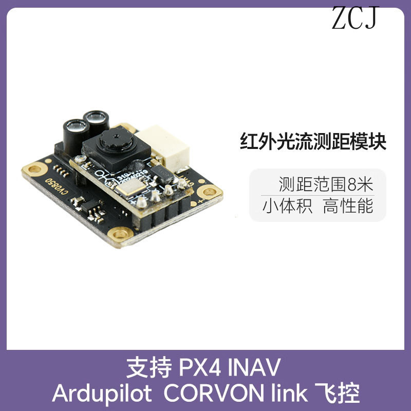 Drone Sensor UART/I2C ความสูงคงที่หลีกเลี่ยงอุปสรรค tof8m อินฟราเรด Flow Rangefinder โมดูลเดิมแท้