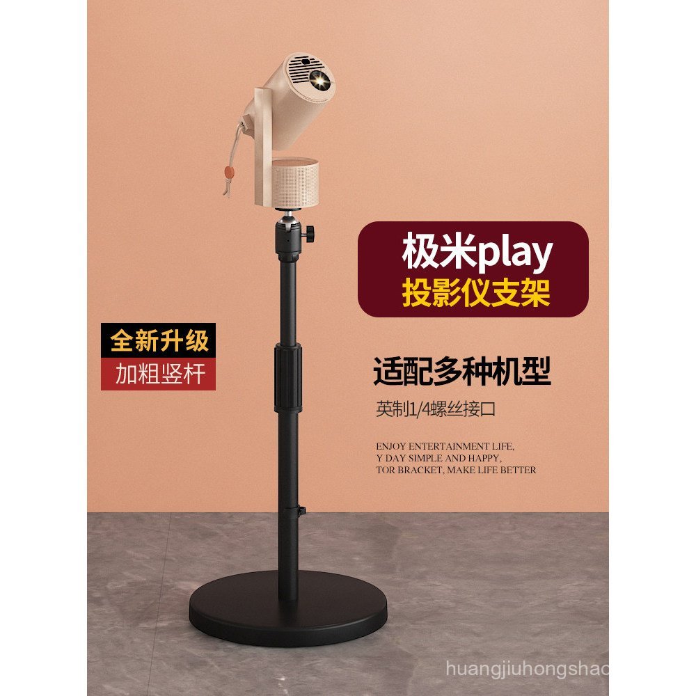 ขายึดโปรเจคเตอร์ เหมาะสําหรับ XGIMI play6 แบบตั้งพื้น Home play5 ห้องนอนข้างเตียงโซฟาชั้นวางโปรเจคเต