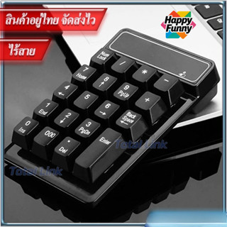คีย์บอร์ดตัวเลข คีย์บอร์ด NumPad ไร้สาย คีย์บอร์ดนักบัญชี คี…