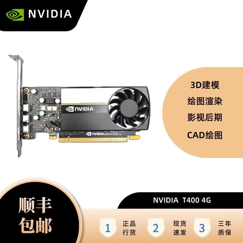 การ์ดจอ NVIDIA T400 4GB แบบกล่อง รับประกัน 3 ปี พอร์ต Mini DP 3 ช่อง สำหรับงาน 3D และมัลติจอ