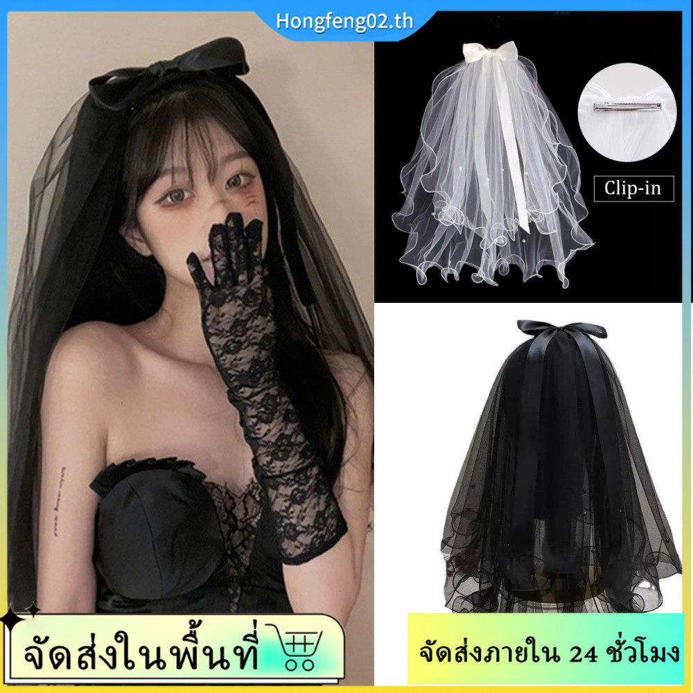 (จัดส่งในประเทศ)ผ้าปิดหัวและถุงมีลูกไม้ สไตล์กอธิกดาร์ก อุปกรณ์เสริมผมติดคลิป สำหรับคอสเพลย์ แต่งงานปาร์ตี้