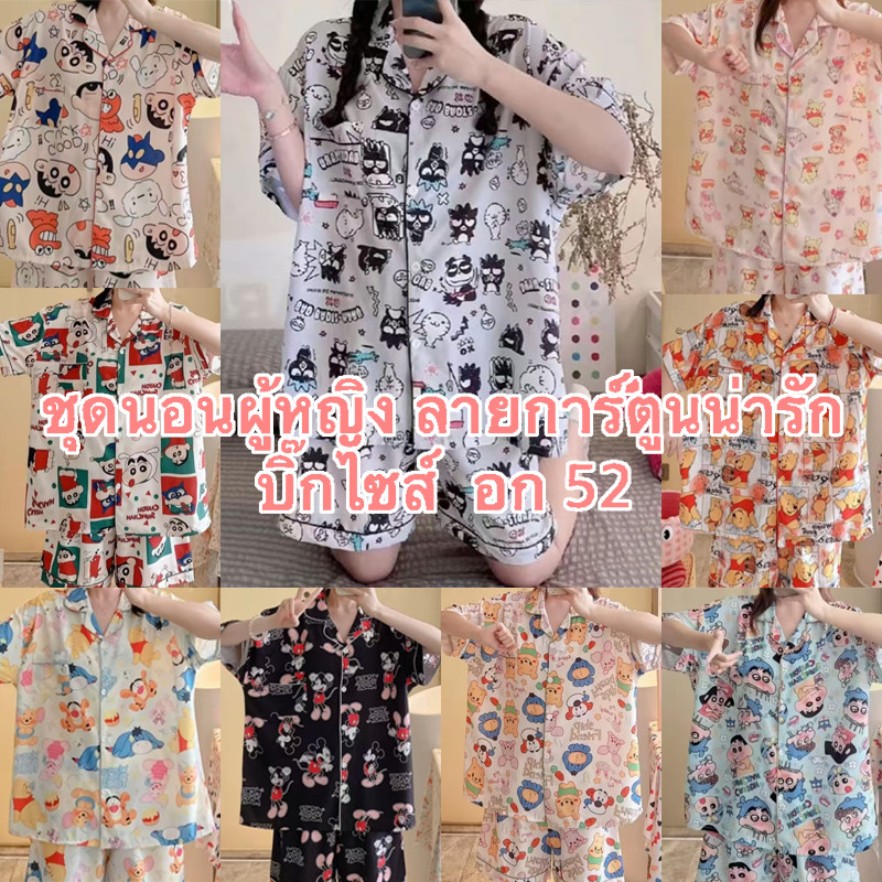 H-apparel shop ชุดนอนผู้หญิงผ้าไหมอิตาลี่เเฟชั่นใหม่ลายการ์ตูน น่ารัก มีหลายหลากให้ได้เลือกใส่ บิ๊กไซส์ อก52 สินค้าพร้อม