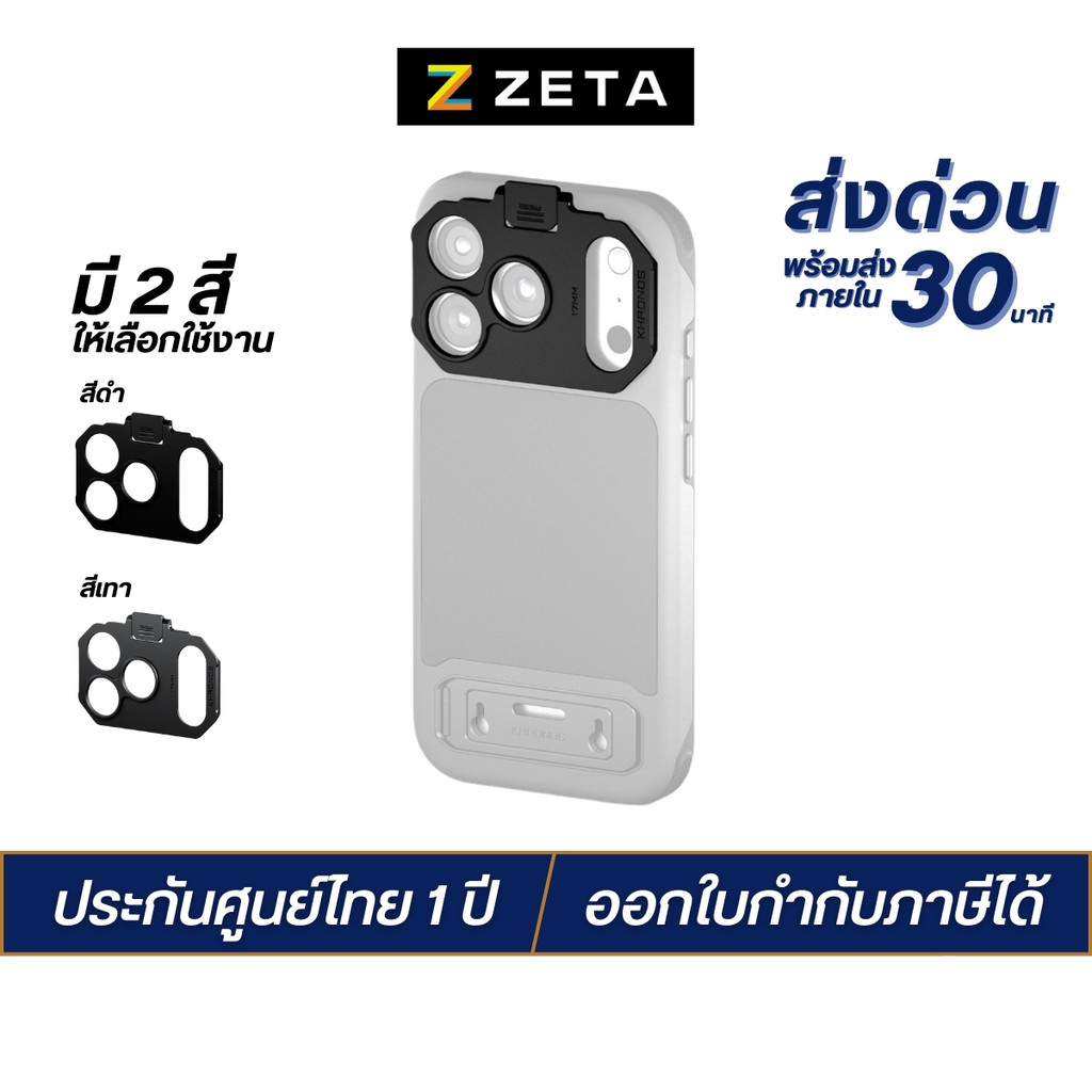 Tilta Khronos Lens Adapter อะแดปเตอร์เลนส์ ขนาด 17mm สำหรับมือถือ iP 17 Pro / ProMax