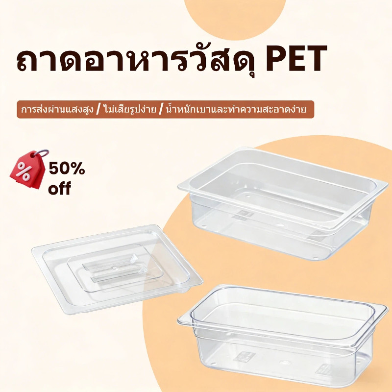 จัดส่งในกรุงเทพฯ! กล่องเก็บอาหารเกรดร้อนและเย็น GN1 / 2-GN1 / 4 สำหรับเก็บผักและผลไม้สำหรับห้องครัวคาเฟ่ – โปรปัง