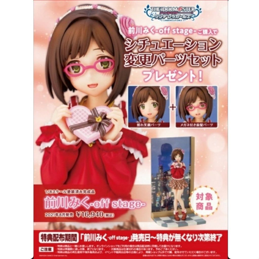 [เวอร์ชั่นของแท้] Kotobukiya Idolmaster Cinderella Girl Maekawa Miku off stage Figure
